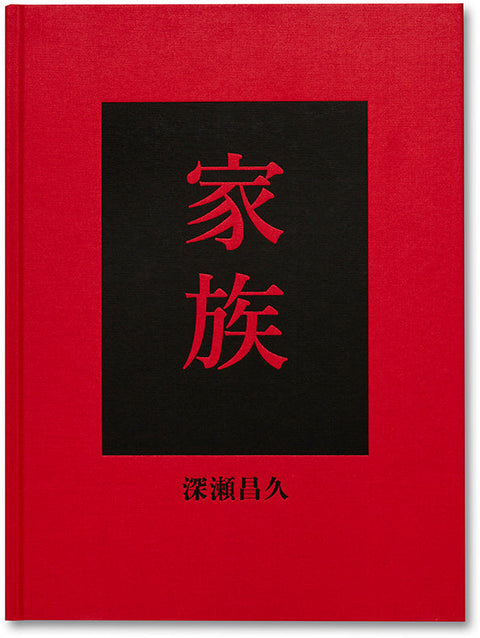 Family Special Edition Masahisa Fukase - MACK